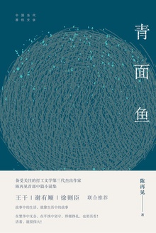 青面鱼