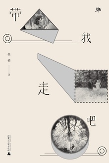 带我走吧