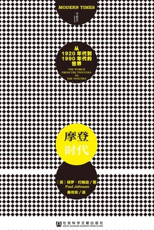 摩登时代(上下册)