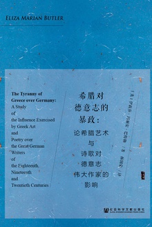 希腊对德意志的暴政