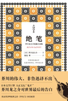 绝笔