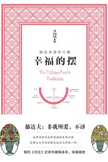 幸福的摆
