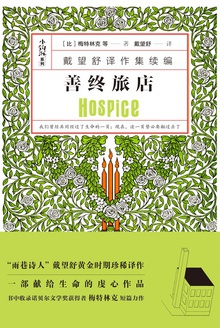 善终旅店