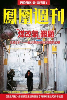 煤改气难题:北纬28°——长沙创新崛起的国际坐标