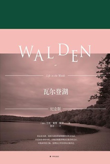 瓦尔登湖(特别纪念版)