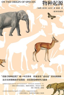 物种起源(插图收藏版)