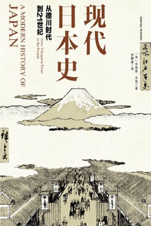 现代日本史