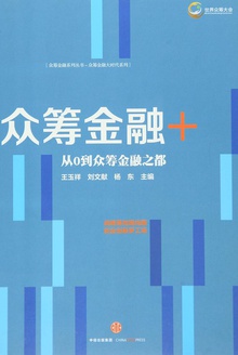 众筹金融+