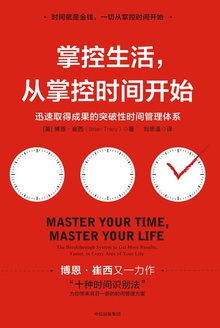 掌控生活,从掌控时间开始