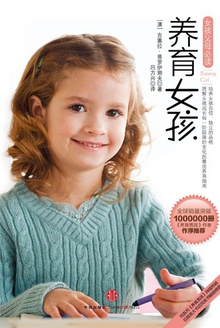 养育女孩