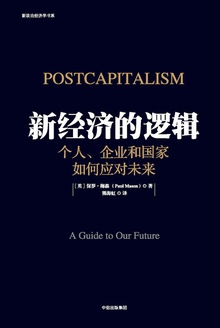 新经济的逻辑