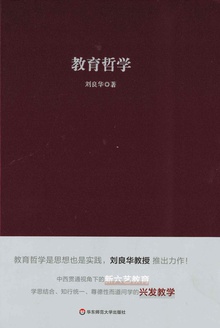 教育哲学