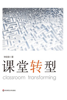 课堂转型