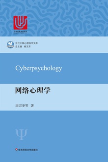 网络心理学