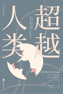 超越人类