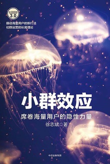 小群效应