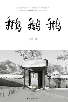 鹅鹅鹅