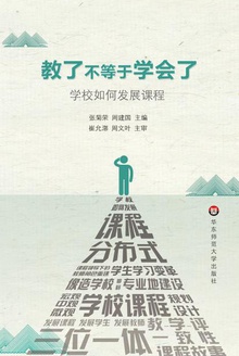 教了不等于学会了