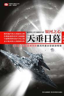 银河之心I·天垂日暮