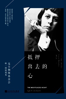 抵押出去的心(珍藏版)