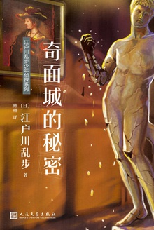 奇面城的秘密