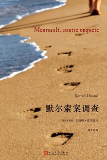 默尔索案调查