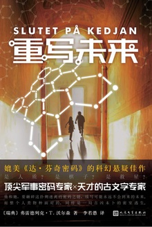 重写未来