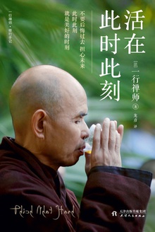 活在此时此刻