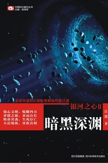 银河之心II·暗黑深渊