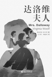 达洛维夫人