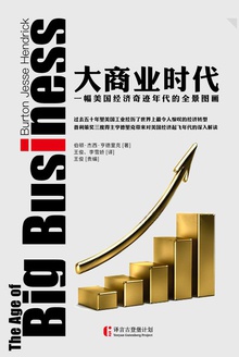 大商业时代