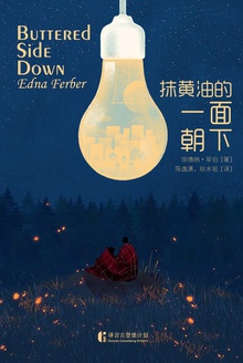 抹黄油的一面朝下