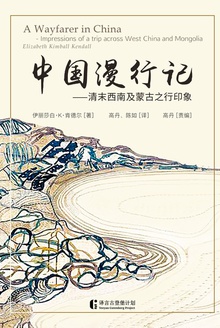 中国漫行记
