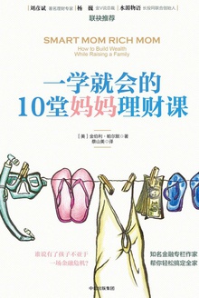 一学就会的10堂妈妈理财课
