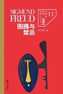 图腾与禁忌