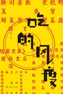 吃的风度