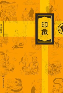 印象