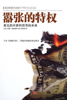 嚣张的特权