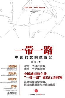 一带一路