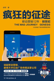 疯狂的征途