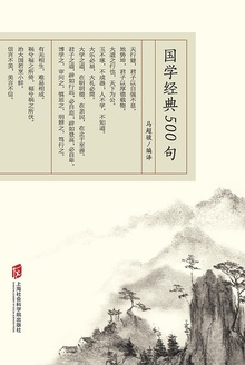 国学经典500句