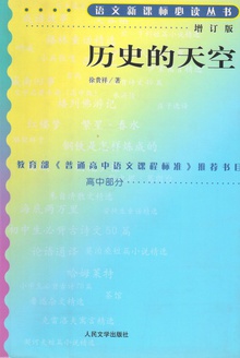 历史的天空