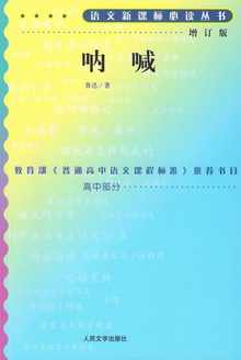 呐喊