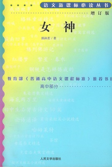 女神