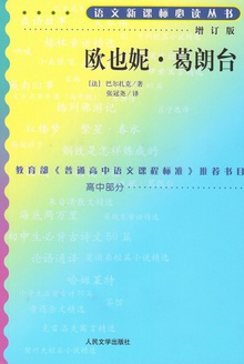 欧也妮·葛朗台