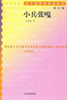 小兵张嘎