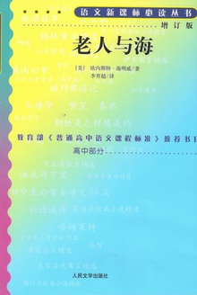 老人与海