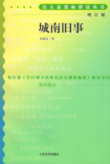 城南旧事