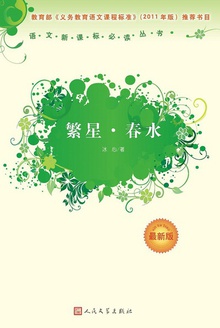 繁星·春水