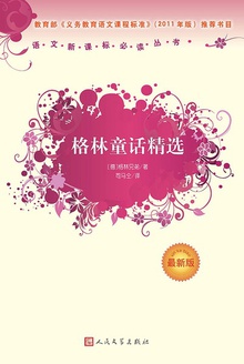 格林童话精选